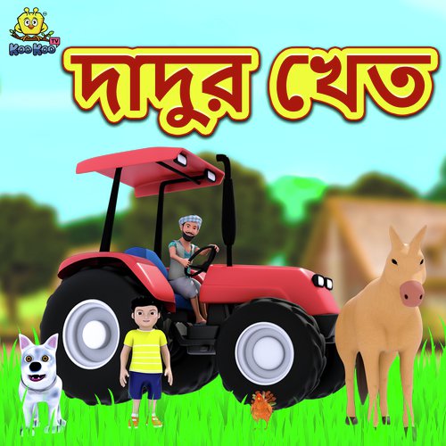 Dadur Khet - Jori
