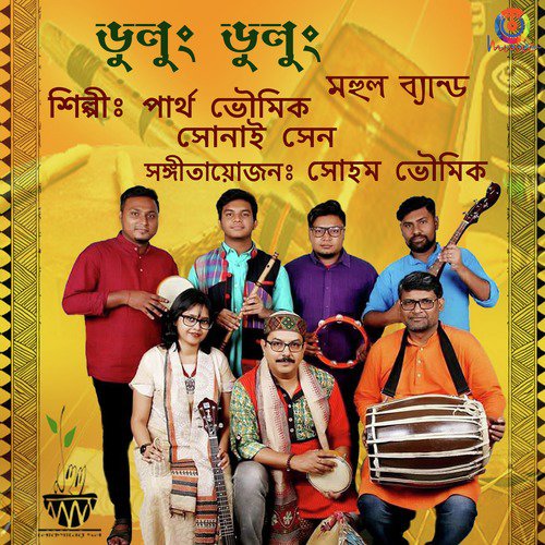 Baghmondir Pahare - Mohul Band, Partha Bhowmik, Sonai Sen
