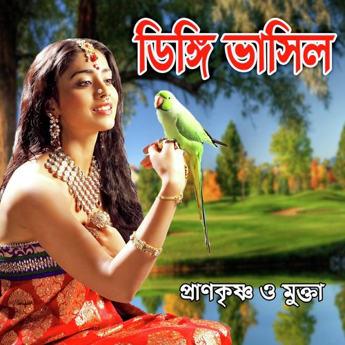 Kon Nouka Jaito Murshid Bari - Prankrisna, Mukta