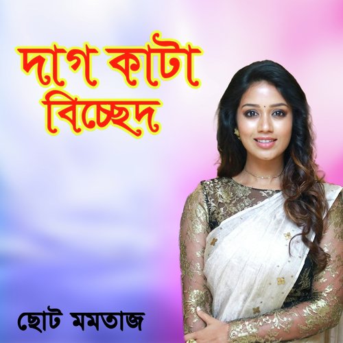 Bondhur Shathe Prem Kore - Chhoto Mamtaz