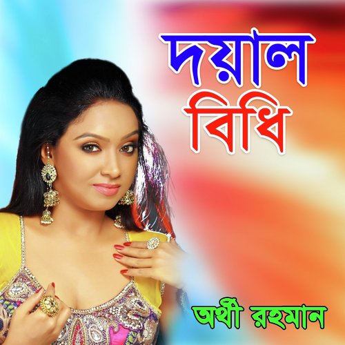O Ki Moishalre - Orthi Rahman