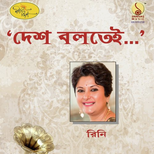 Desh Dekhachho Andhokare - Rini