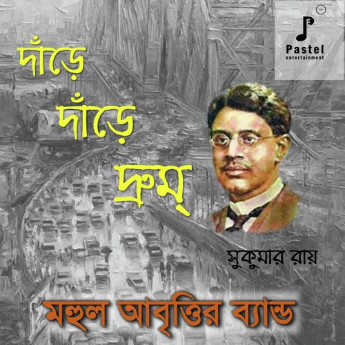 Dnare Dnare Droom - MAHUL ABRITTIR BAND