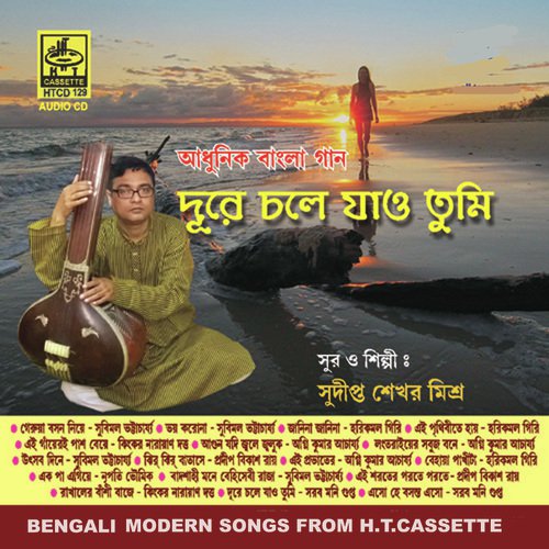 Longtarier Sabuj Bane - Sudipta Sekhar Mishra
