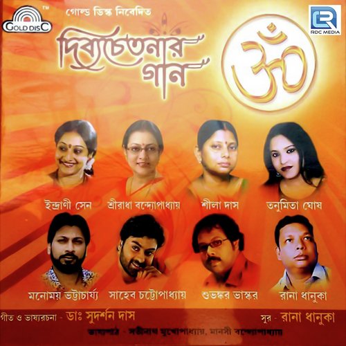 Gahe Jano Tar Prem Gan - Various Artists