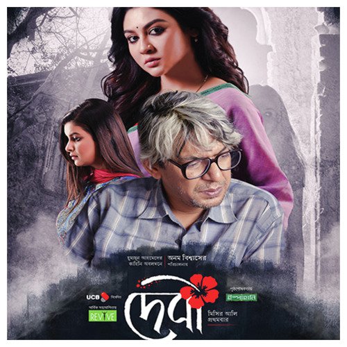 Debi (Part 1) - Humayun Ahmed