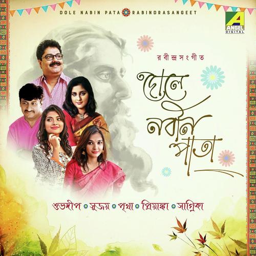 Eso Hey Baishakh - Pritha Chakraborty, Sagnika Chatterjee, Sagnika Chatterjee, Suvodeep Mukherjee, Sujoy Bhomick, Priya