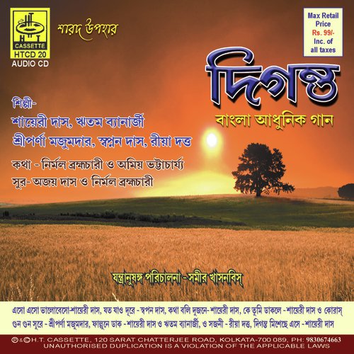 Ka Tumi Dakle - Sayeri Das, Sriparna Majumder, Swapan Das, Riya Dutta
