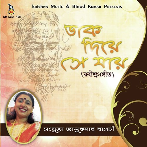 Navo Kund Dhawal - Sanjukta Talukdar Bagchi