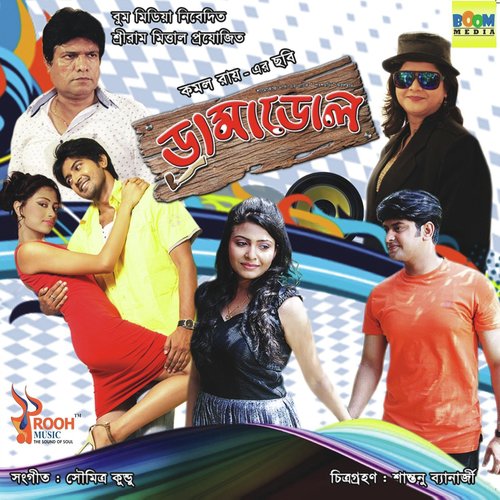 Poroshmoni - Soumitra Kundu