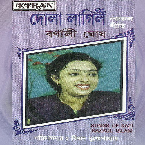 Chaitali Chandini Rate - Barnali Ghosh
