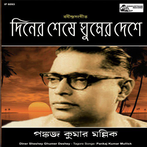 Tomar Holo Suru - Pankaj Kumar Mullick