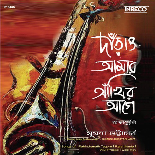 Madhuro Madhuro Dhwani Baje - Sumona Bhattacharya