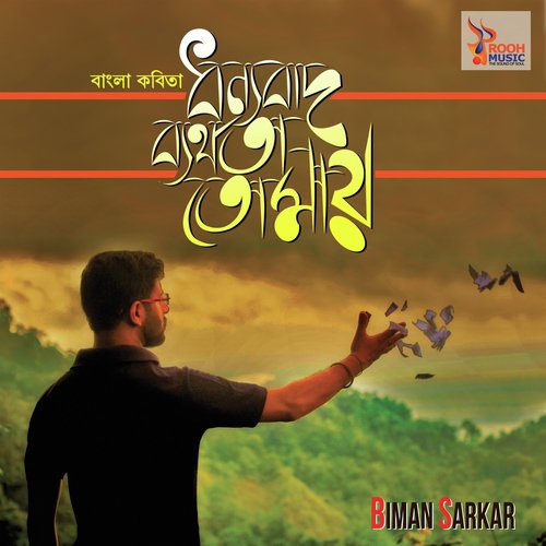 Makal Fol - Biman Sarkar
