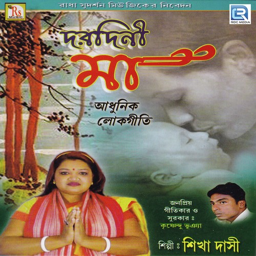 Tomar Bhalobasa - Shikha Dasi