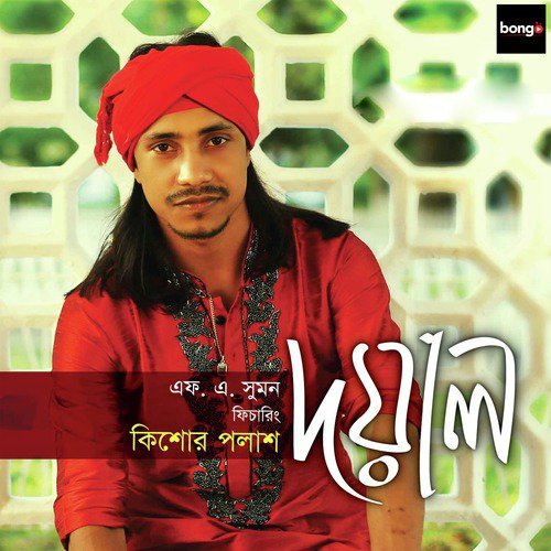 Kolijar Chan - Kishor Palash