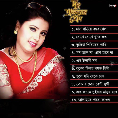 Mash Goriye Bochor Gelo - Jamy