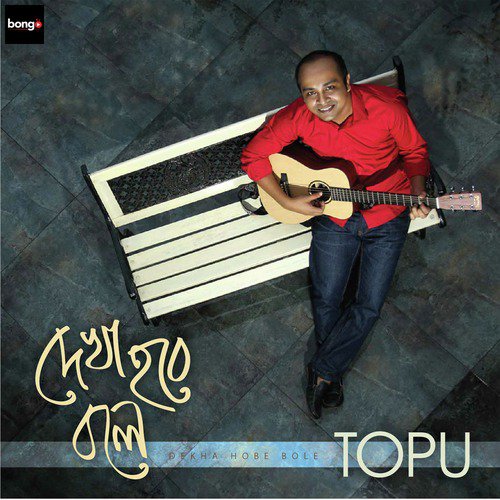 Dekha Hobe Bole - Topu