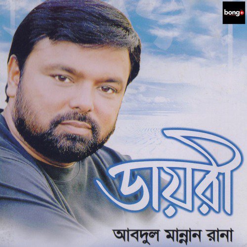 Ami Itihas - Abdul Mannan Rana