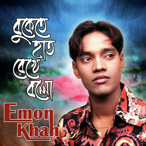 Hazar Dukkho Kosto Amar - Emon Khan