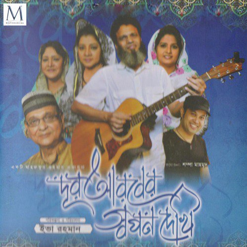 Duur Arober Shopon Dekhi - Various Artists