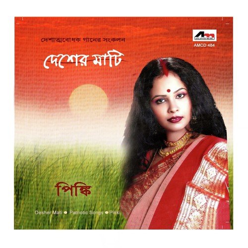 Ami Banglay Gaan Gai - Nupurchhanda Ghosh, Subhajit Mukherjee, Shayok Banerjee, Anupam Roy, Dibyendu Mukherjee, Gaurab Chat