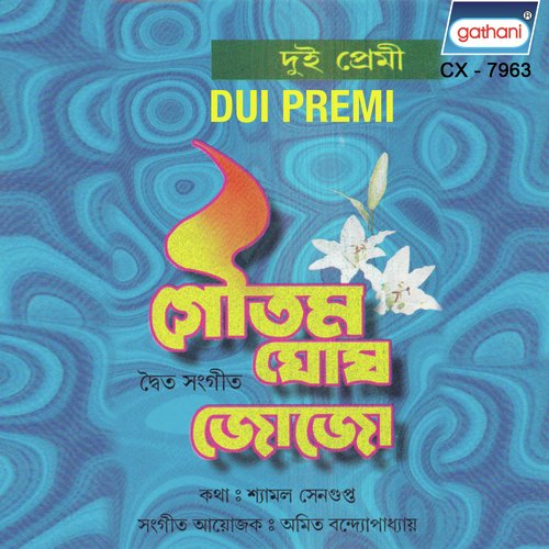 A Mone A Rate - Goutam Ghose, Jojo