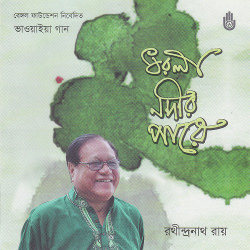 Golam Dangalu Re - Rathindranath Roy