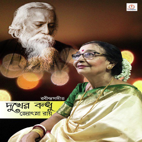Ei Je Tomar Prem - Jyotsna Roy