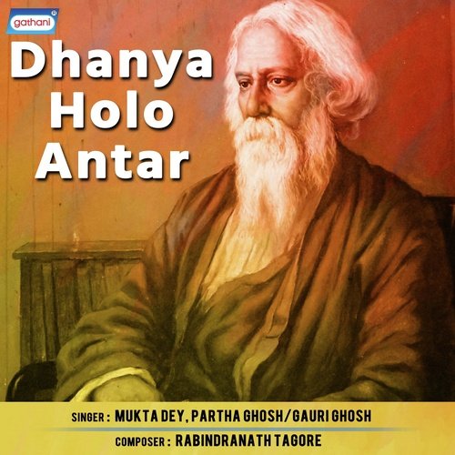 Sundar Tumi Esechile(Recitation) - Mukta Dey, Partha Ghosh, Gauri Ghosh