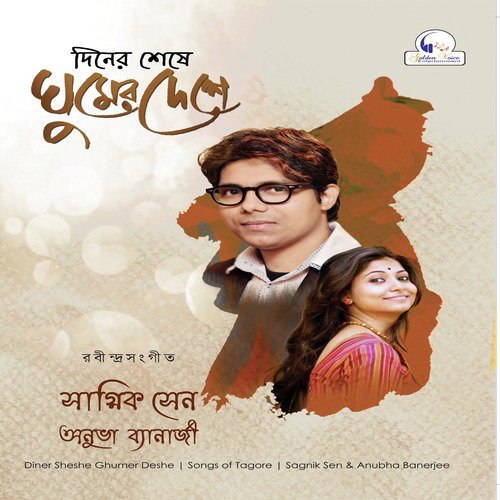 Gram Chara Oi Ranga Matir Poth - Anubha Banerjee, Sagnik Sen