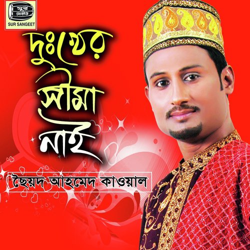 O Moina Pakhi - Ahmed Kawal