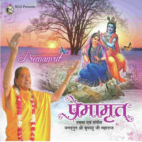 Shri Radhey Rani - Madhuswari