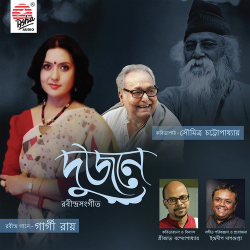 Mone Robe Kina Robe Amare - Soumitra Chatterjee, Gargi Roy