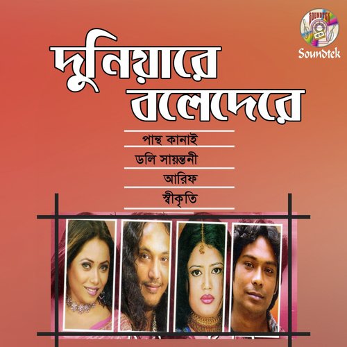 Duniyare Boledere - Various Artists