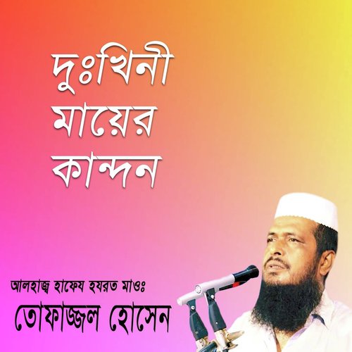 Dhukini Mayer Kandon, Pt. 5 - Tofazzal Hossain