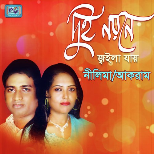 Kenogo Tumi Nibe Biday - Nilima, Akram