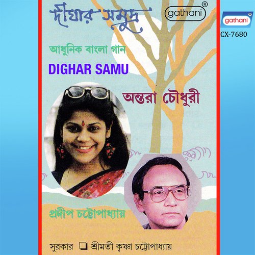 Bandhu Theko - Antara Chowdhury, Pradip Chattapadhyay