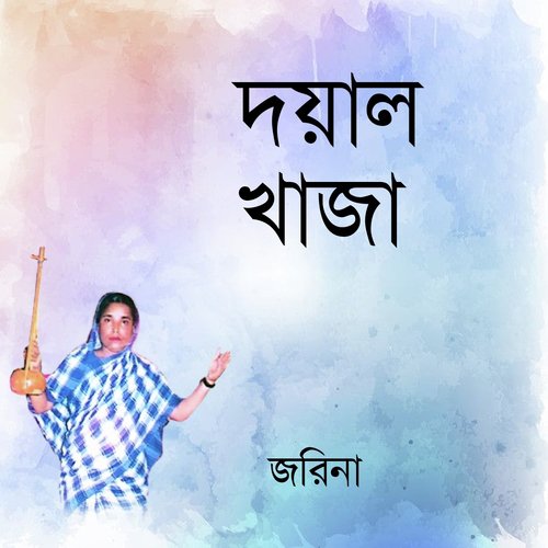 Kacha Fuler Mala - Jorina