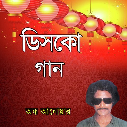 Natore Kacha Golla - Ondho Anowar