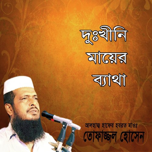 Dukhini Mayer Batha, Pt. 8 - Tofajjal Hossain