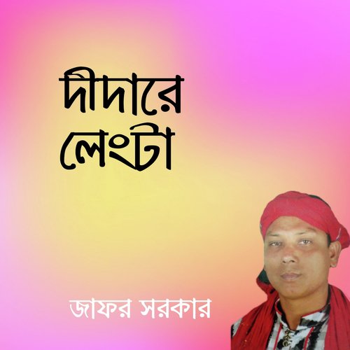 Lengta Babar Premer - Jafor Sorkar