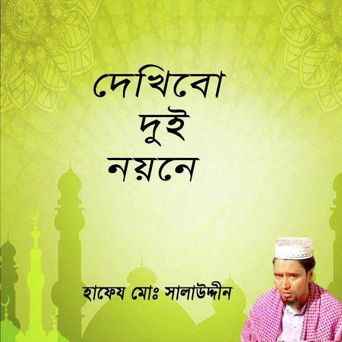 Amar Golar Har - Salauddin