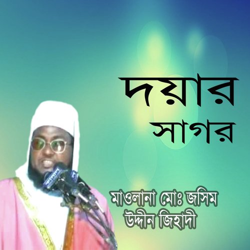 Doyar Sagor, Pt. 3 - Maulana Joshim Uddin Jihadi