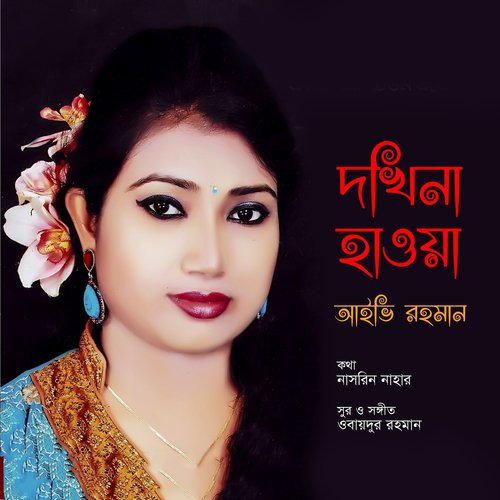 O Amar Rosik Bondhure - Ivy Rahman