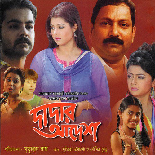 Ei Mon - Sushmita Bhattacharya, Soumitra Kundu