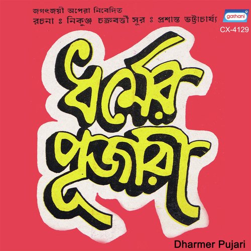 Dharmer Pujari - Panchanan Mitra