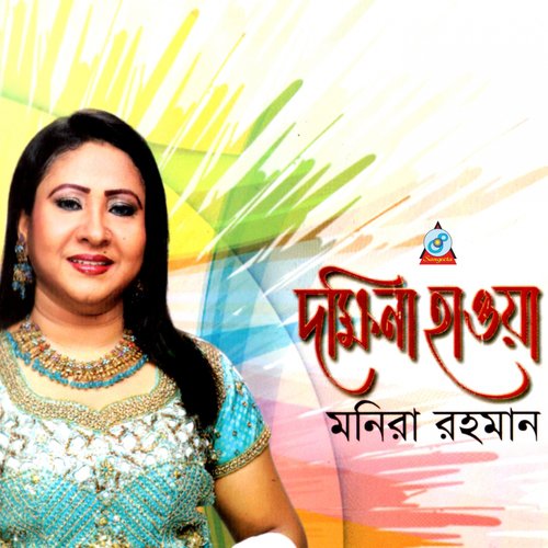 Tumi Pother - Monira Rahman