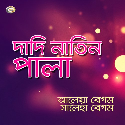 Dada Natiner Pala - Aliya Begum, Saleha Begum