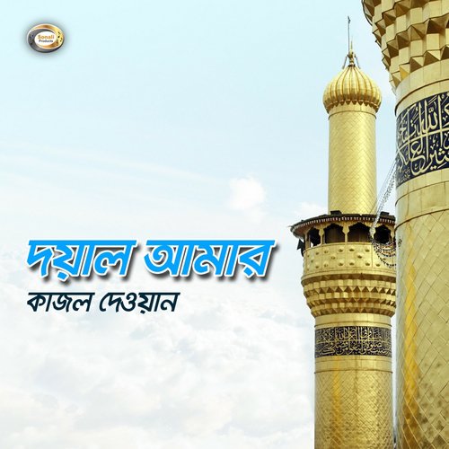Ahmadullah Maiz Bhandari - Kajol Dewan
